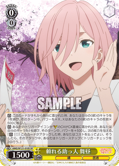 頼れる助っ人 舞昼タヨレルスケット マヒル