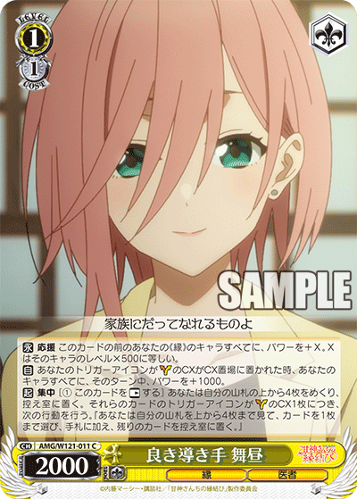 良き導き手 舞昼ヨキミチビキテ マヒル