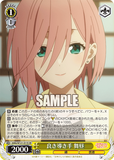 良き導き手 舞昼ヨキミチビキテ マヒル