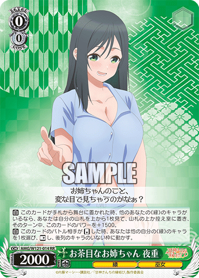 お茶目なお姉ちゃん 夜重オチャメナオネエチャン ヤエ