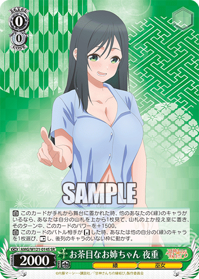 お茶目なお姉ちゃん 夜重オチャメナオネエチャン ヤエ