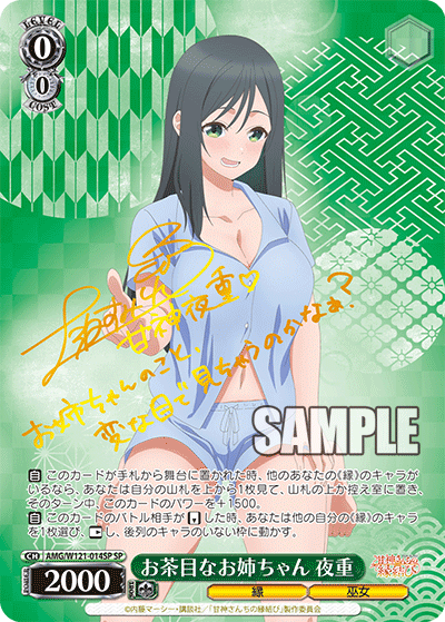 お茶目なお姉ちゃん 夜重オチャメナオネエチャン ヤエ