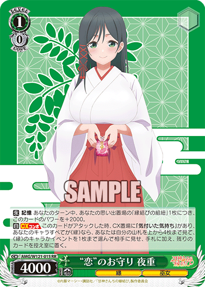 “恋”のお守り 夜重“コイ”ノオマモリ ヤエ
