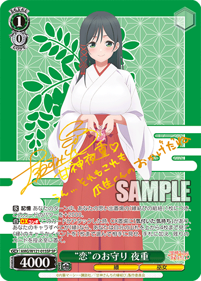 “恋”のお守り 夜重“コイ”ノオマモリ ヤエ