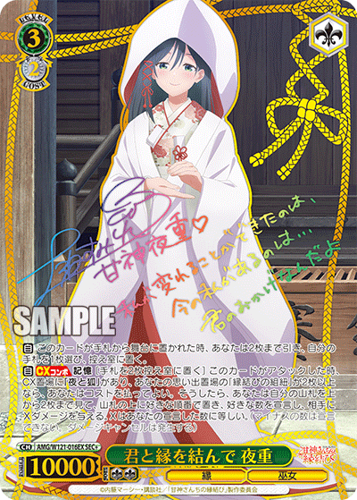 君と縁を結んで 夜重キミトエンヲムスンデ ヤエ