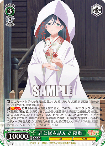 君と縁を結んで 夜重キミトエンヲムスンデ ヤエ
