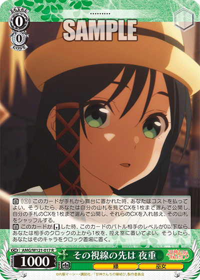 その視線の先は 夜重ソノシセンノサキハ ヤエ