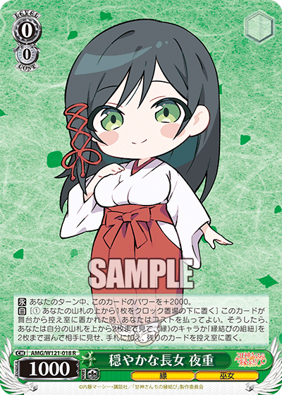 穏やかな長女 夜重オダヤカナチョウジョ ヤエ