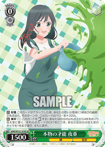 本物の才能 夜重ホンモノノサイノウ ヤエ