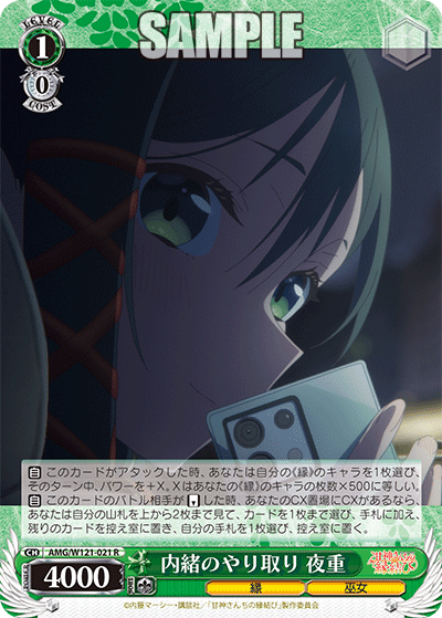 内緒のやり取り 夜重ナイショノヤリトリ ヤエ