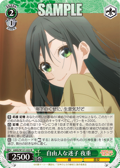 自由人な迷子 夜重ジユウジンナマイゴ ヤエ