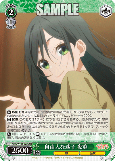 自由人な迷子 夜重ジユウジンナマイゴ ヤエ