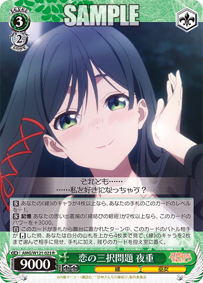 恋の三択問題 夜重コイノサンタクモンダイ ヤエ