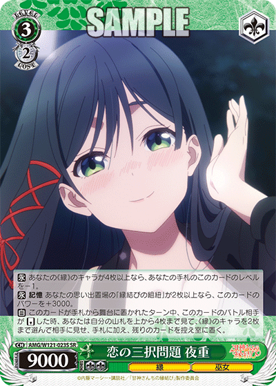 恋の三択問題 夜重コイノサンタクモンダイ ヤエ