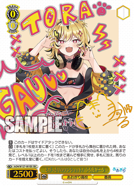 とびっきりのワンショット！ うる虎がーるトビッキリノワンショット！ ウルトラガール