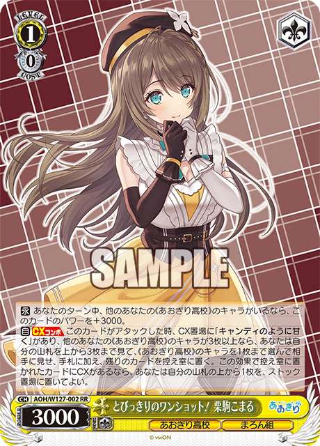 とびっきりのワンショット！ 栗駒こまるトビッキリノワンショット！ クリコマコマル