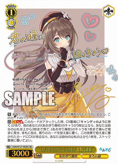 とびっきりのワンショット！ 栗駒こまるトビッキリノワンショット！ クリコマコマル