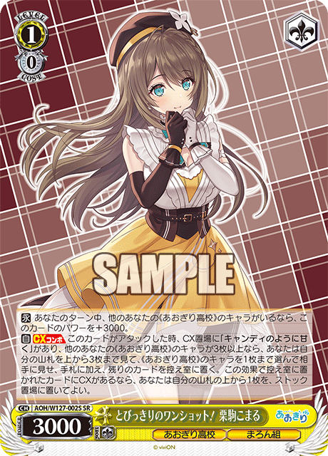 とびっきりのワンショット！ 栗駒こまるトビッキリノワンショット！ クリコマコマル