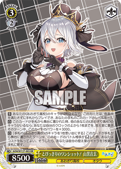 とびっきりのワンショット！ 山黒音玄トビッキリノワンショット！ ヤマグロネクロ