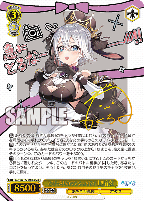 とびっきりのワンショット！ 山黒音玄トビッキリノワンショット！ ヤマグロネクロ