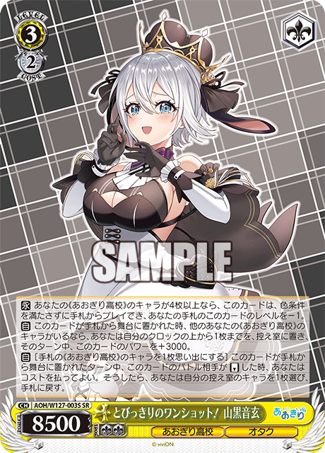 とびっきりのワンショット！ 山黒音玄トビッキリノワンショット！ ヤマグロネクロ