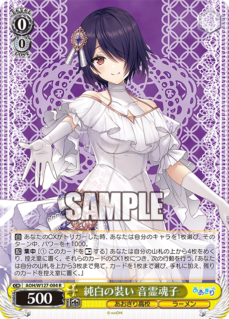 純白の装い 音霊魂子ジュンパクノヨソオイ オトダマタマコ