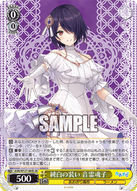 純白の装い 音霊魂子ジュンパクノヨソオイ オトダマタマコ