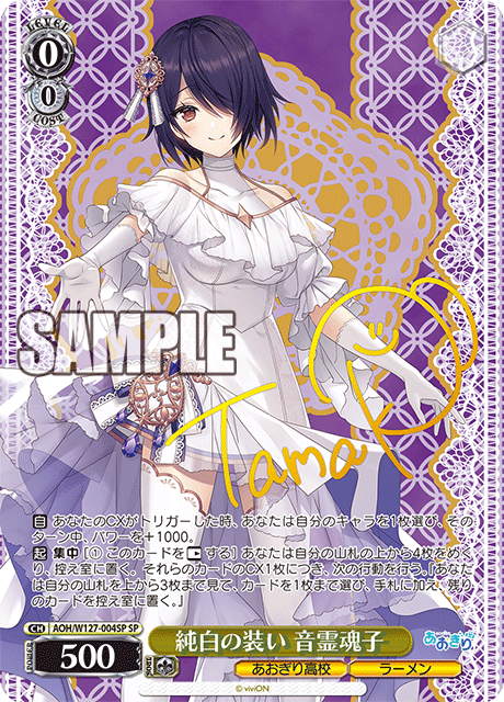 純白の装い 音霊魂子ジュンパクノヨソオイ オトダマタマコ