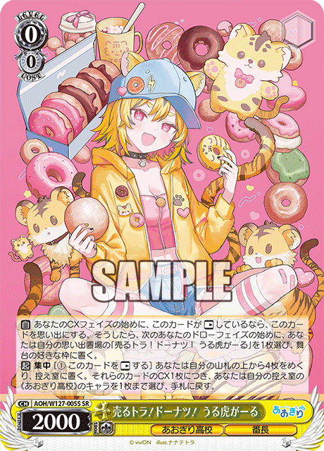 売るトラ！ドーナツ！ うる虎がーるウルトラ！ドーナツ！ ウルトラガール