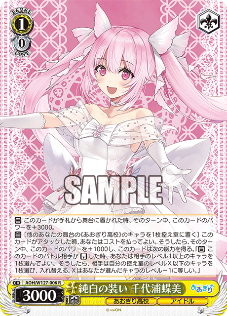 純白の装い 千代浦蝶美ジュンパクノヨソオイ チヨウラチヨミ