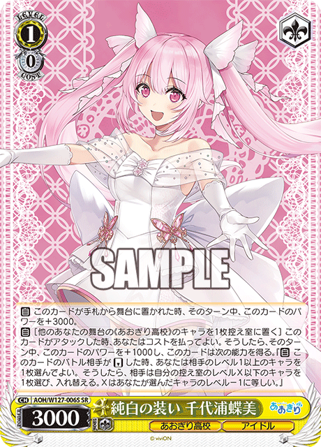 純白の装い 千代浦蝶美ジュンパクノヨソオイ チヨウラチヨミ