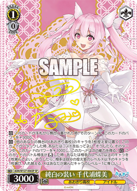 純白の装い 千代浦蝶美ジュンパクノヨソオイ チヨウラチヨミ