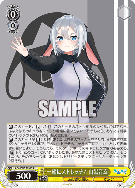 一緒にストレッチ！ 山黒音玄イッショニストレッチ！ ヤマグロネクロ