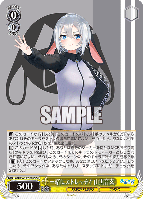 一緒にストレッチ！ 山黒音玄イッショニストレッチ！ ヤマグロネクロ