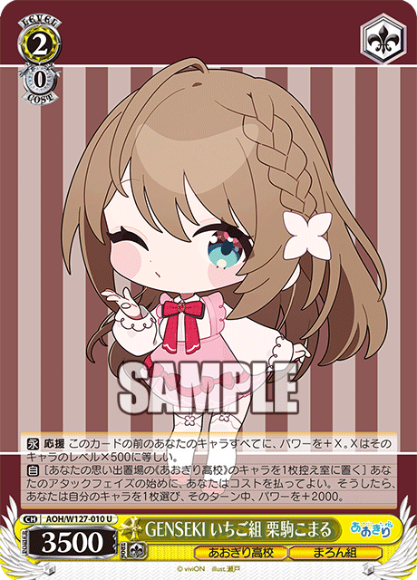 GENSEKI いちご組 栗駒こまるゲンセキ イチゴグミ クリコマコマル