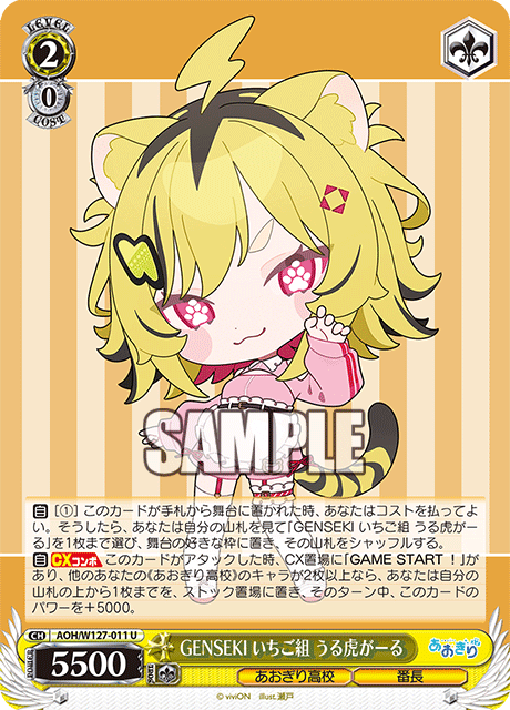 GENSEKI いちご組 うる虎がーるゲンセキ イチゴグミ ウルトラガール