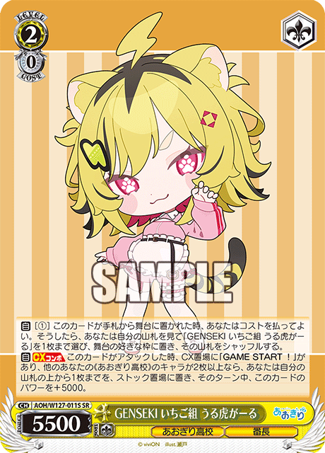 GENSEKI いちご組 うる虎がーるゲンセキ イチゴグミ ウルトラガール