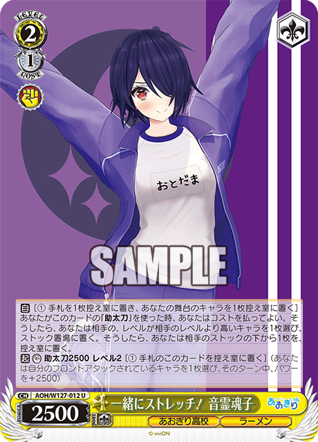 一緒にストレッチ！ 音霊魂子イッショニストレッチ！ オトダマタマコ