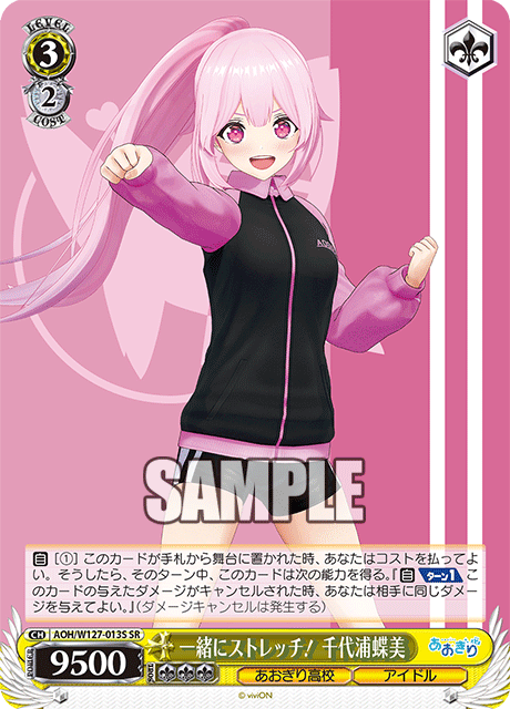 一緒にストレッチ！ 千代浦蝶美イッショニストレッチ！ チヨウラチヨミ