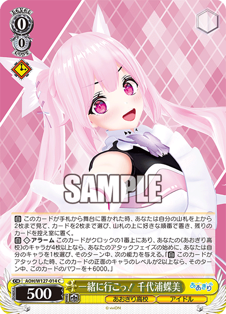 一緒に行こっ！ 千代浦蝶美イッショニイコッ！ チヨウラチヨミ