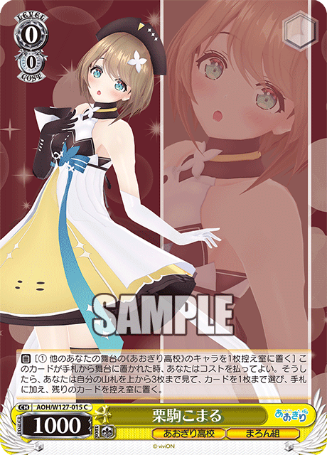 栗駒こまるクリコマコマル