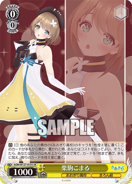 栗駒こまるクリコマコマル