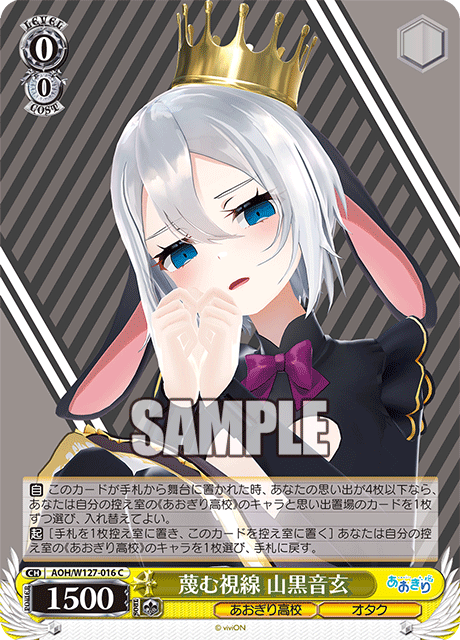 蔑む視線 山黒音玄サゲスムシセン ヤマグロネクロ