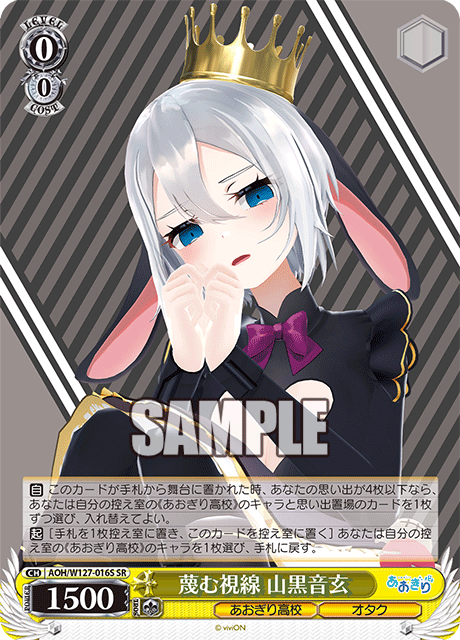 蔑む視線 山黒音玄サゲスムシセン ヤマグロネクロ