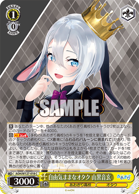 自由気ままなオタク 山黒音玄ジユウキママナオタク ヤマグロネクロ