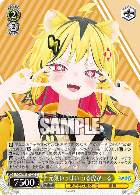 元気いっぱい うる虎がーるゲンキイッパイ ウルトラガール