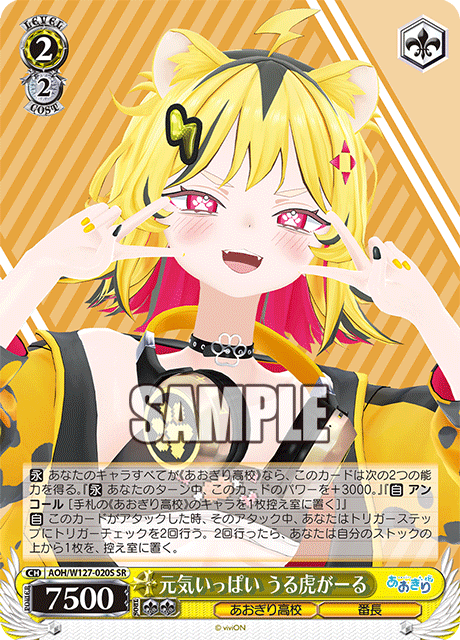 元気いっぱい うる虎がーるゲンキイッパイ ウルトラガール