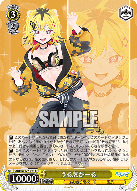 うる虎がーるウルトラガール