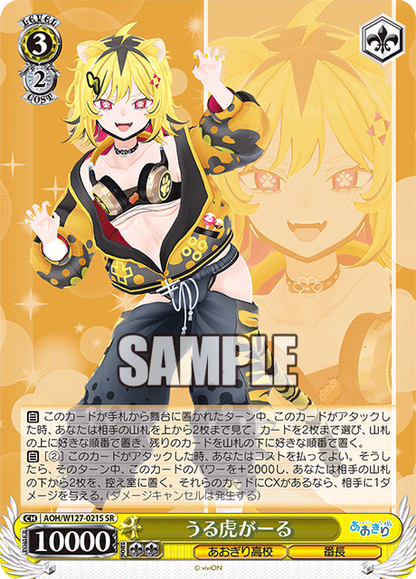 うる虎がーるウルトラガール