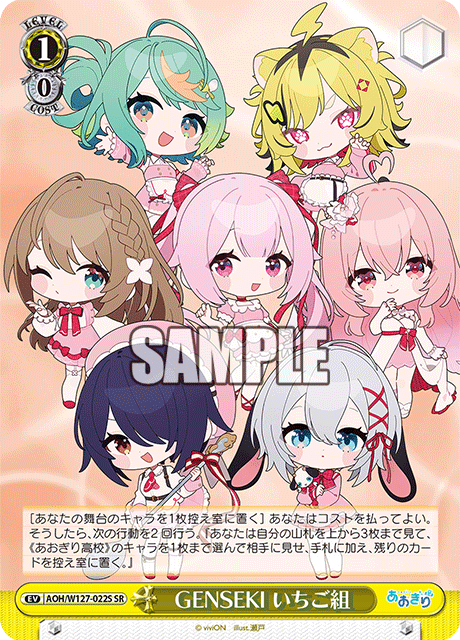 GENSEKI いちご組ゲンセキ イチゴグミ